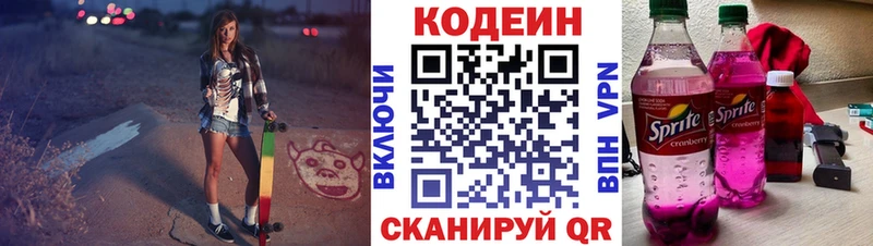 Кодеин Purple Drank  купить закладку  Козловка 